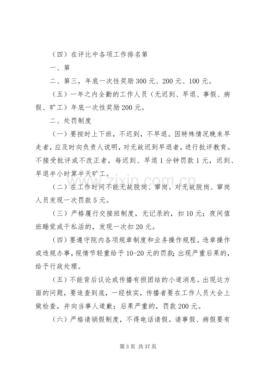 阿斯兰巴格乡社会福利院内部事务管理规章制度.docx_第3页