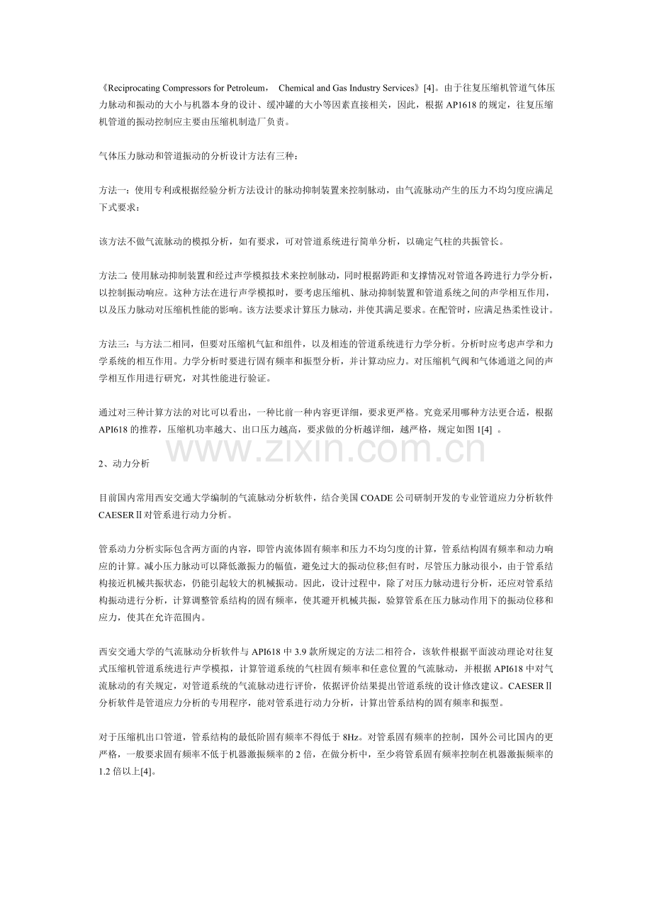 往复式压缩机出口管线振动分析及防振设计.doc_第2页