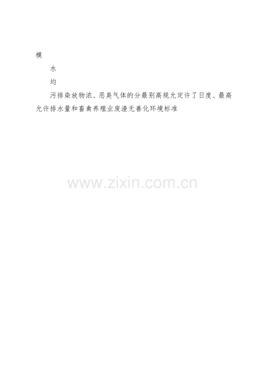 生猪规模养殖场规章制度管理.docx_第3页