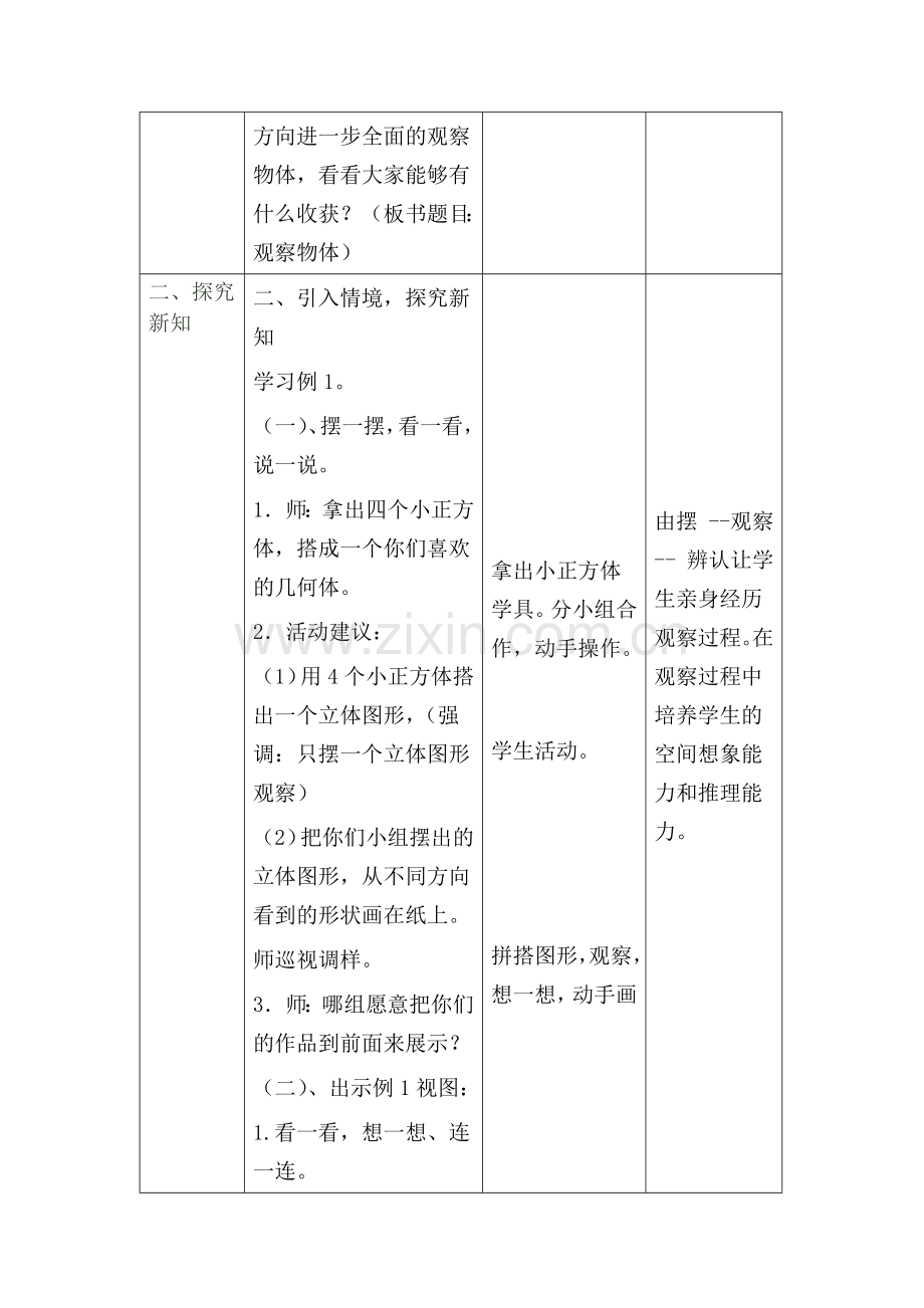 人教2011版小学数学四年级第二单元观察物体教学设计.docx_第3页