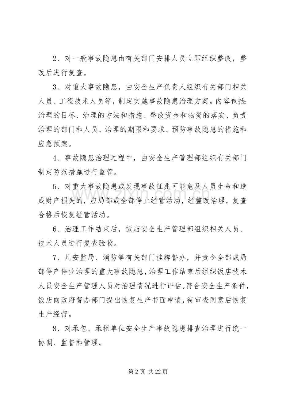 安全生产事故隐患排查治理规章制度(2).docx_第2页