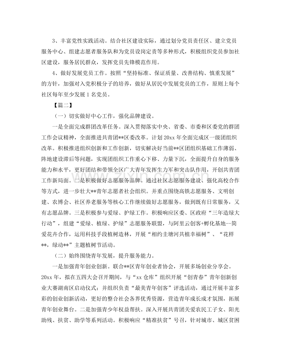 社区共青团个人工作计划 .docx_第3页