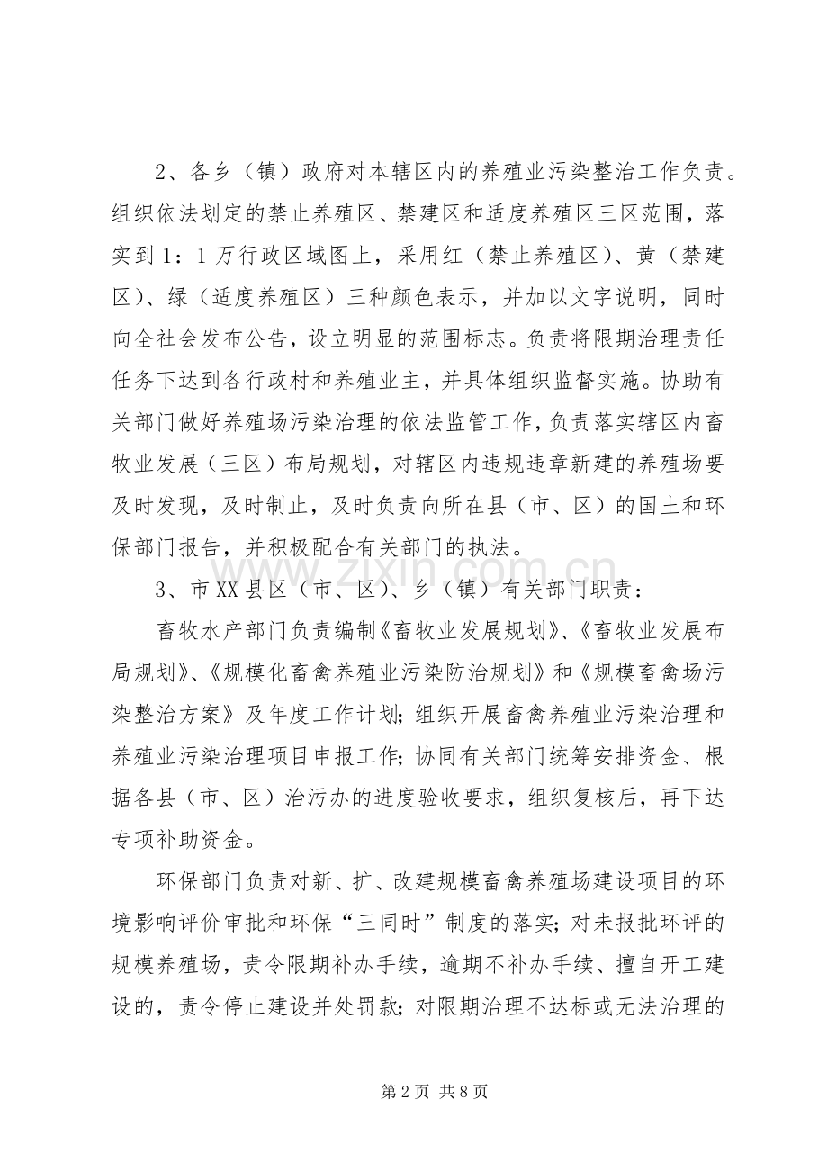 畜禽养殖业污染综合整治目标责任追究规章制度.docx_第2页