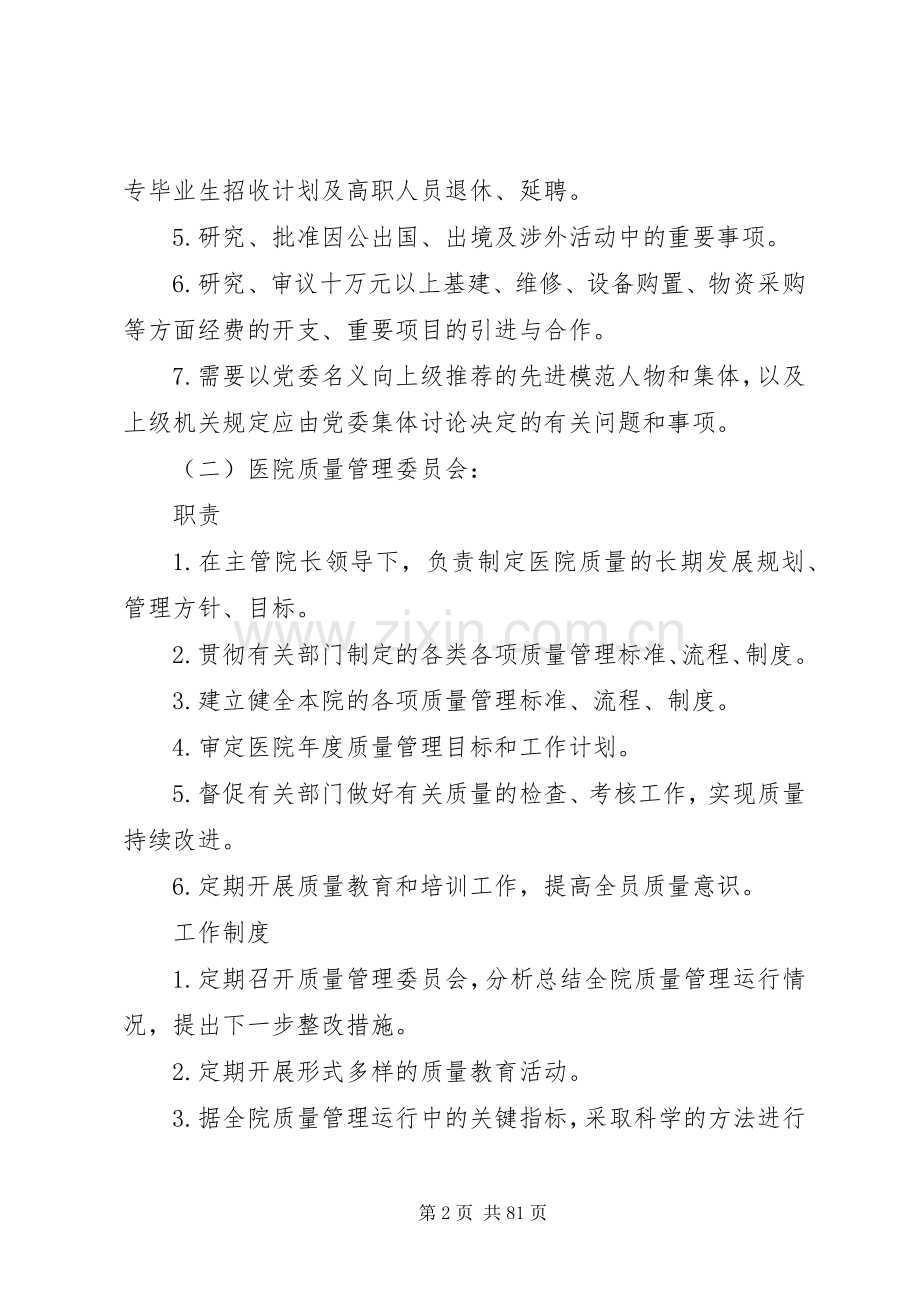 医院各委员会职责要求和规章制度.docx_第2页