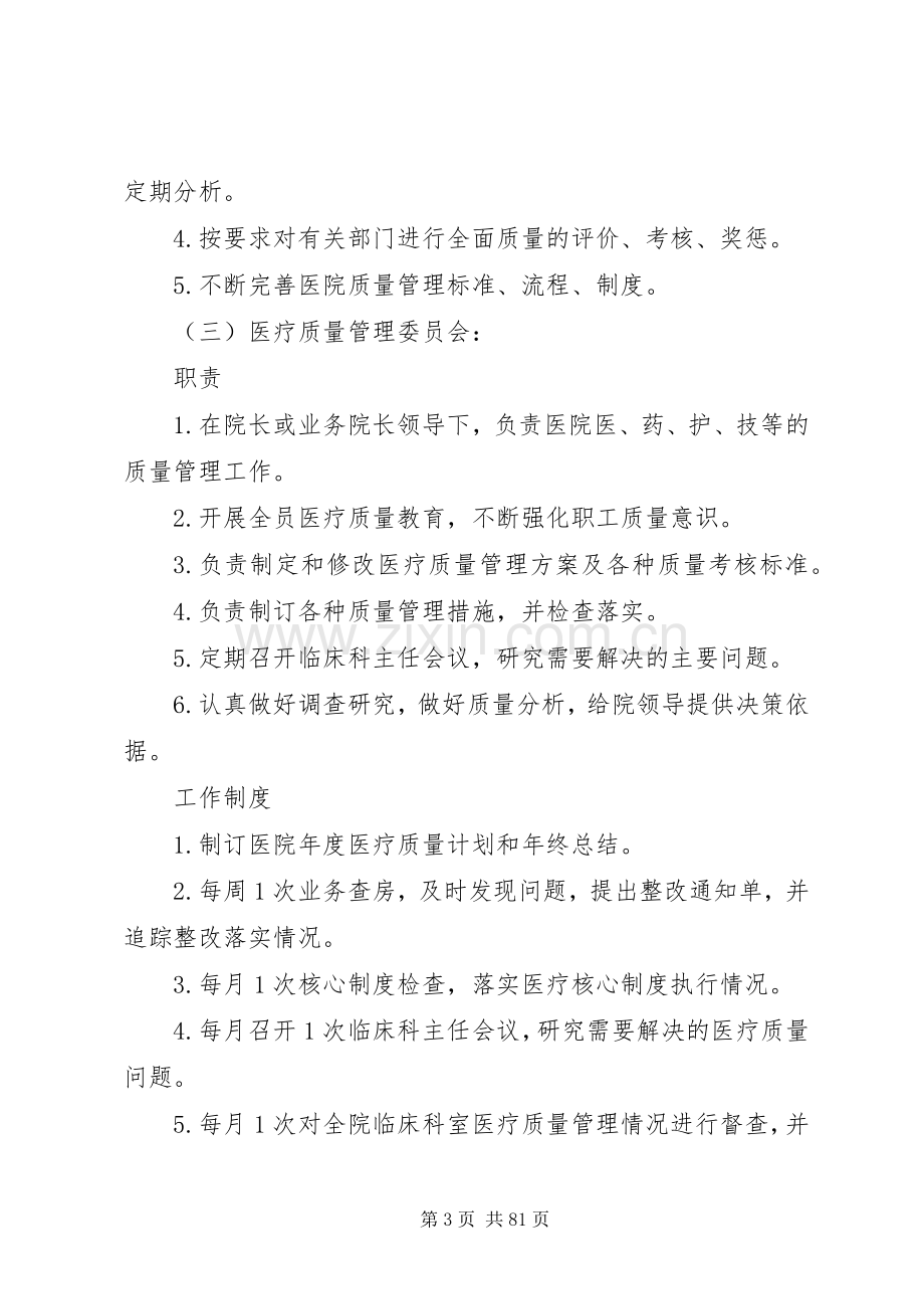 医院各委员会职责要求和规章制度.docx_第3页