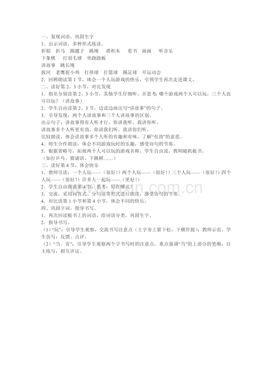 (部编)人教语文2011课标版一年级下册7怎么都快乐-(2).doc_第1页