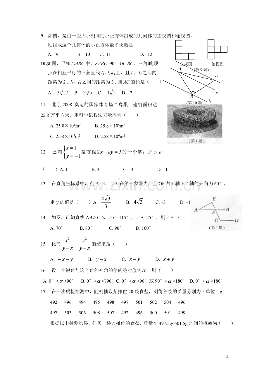 中考数学百题练习(选择题及填空题集锦)极品.doc_第2页