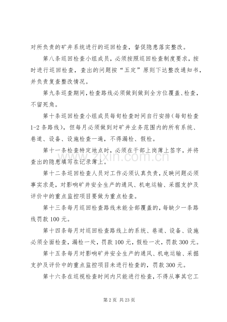 老石旦煤矿巡回检查规章制度.docx_第2页