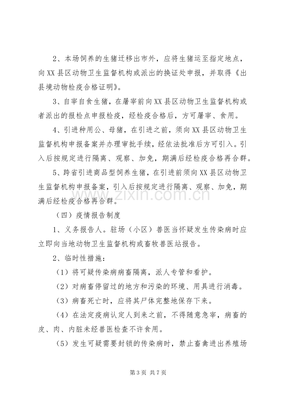 肉鹅规模养殖场动物防疫管理规章制度 .docx_第3页