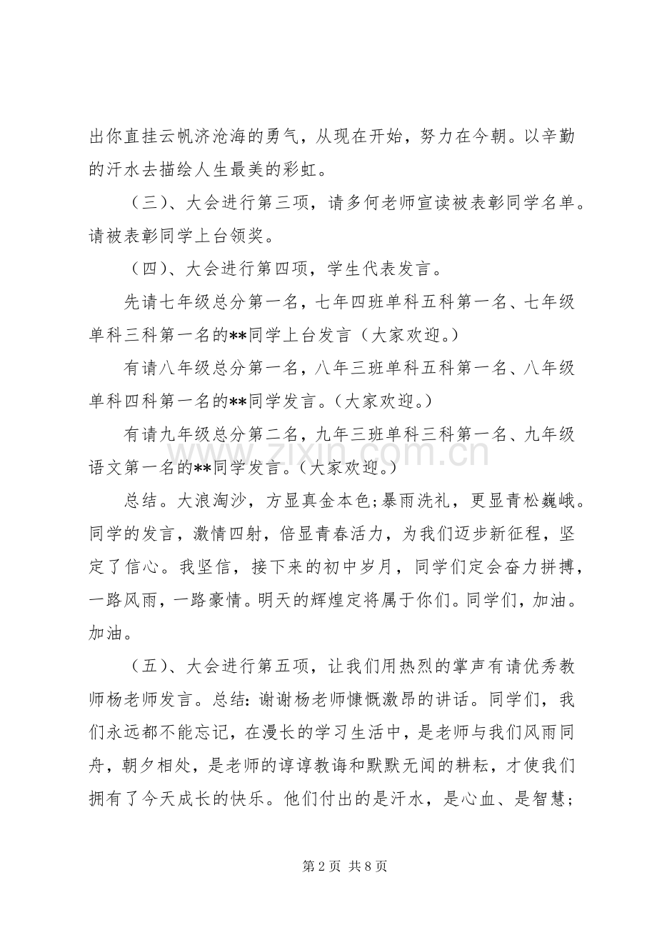 学校表彰大会主持稿范文3篇(2).docx_第2页