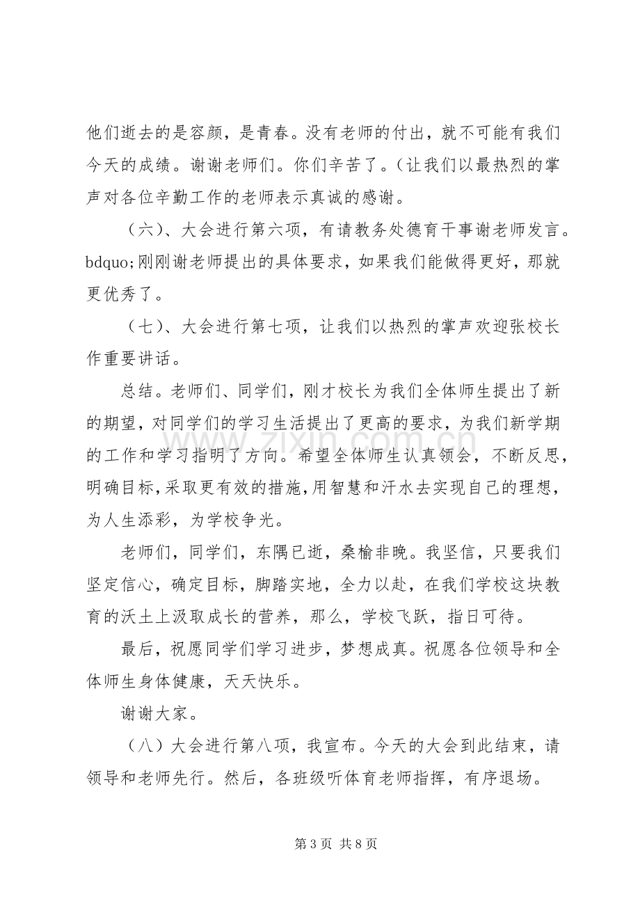 学校表彰大会主持稿范文3篇(2).docx_第3页