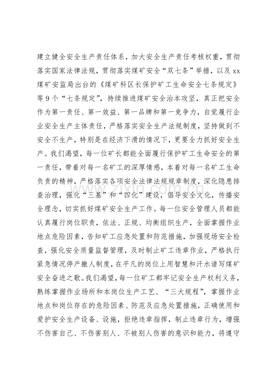 煤矿安全生产的倡议书范文.docx_第2页