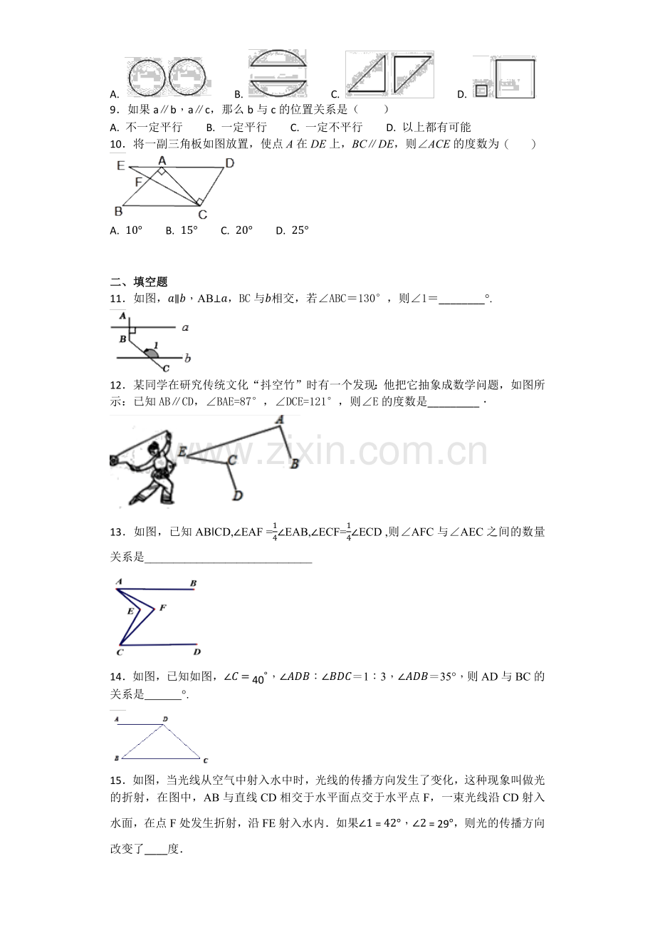 人教版初中数学七年级下册第五章《相交线与平行线》单元测试题(含答案).docx_第2页