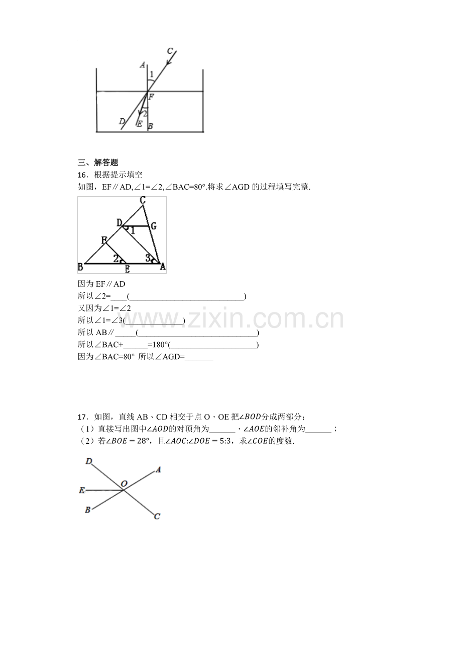 人教版初中数学七年级下册第五章《相交线与平行线》单元测试题(含答案).docx_第3页