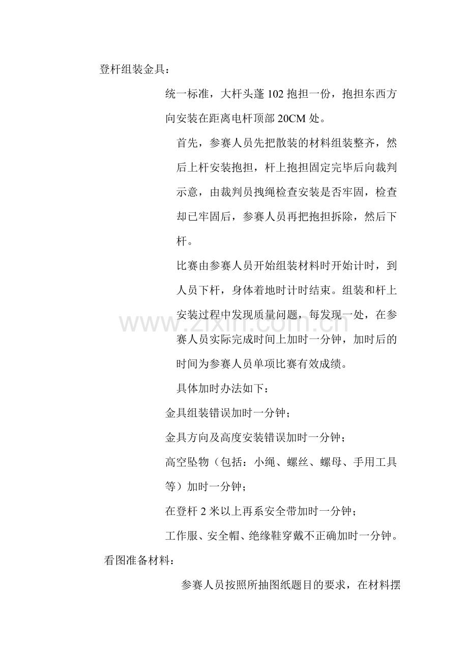 第二届职工技能比赛规则.doc_第2页