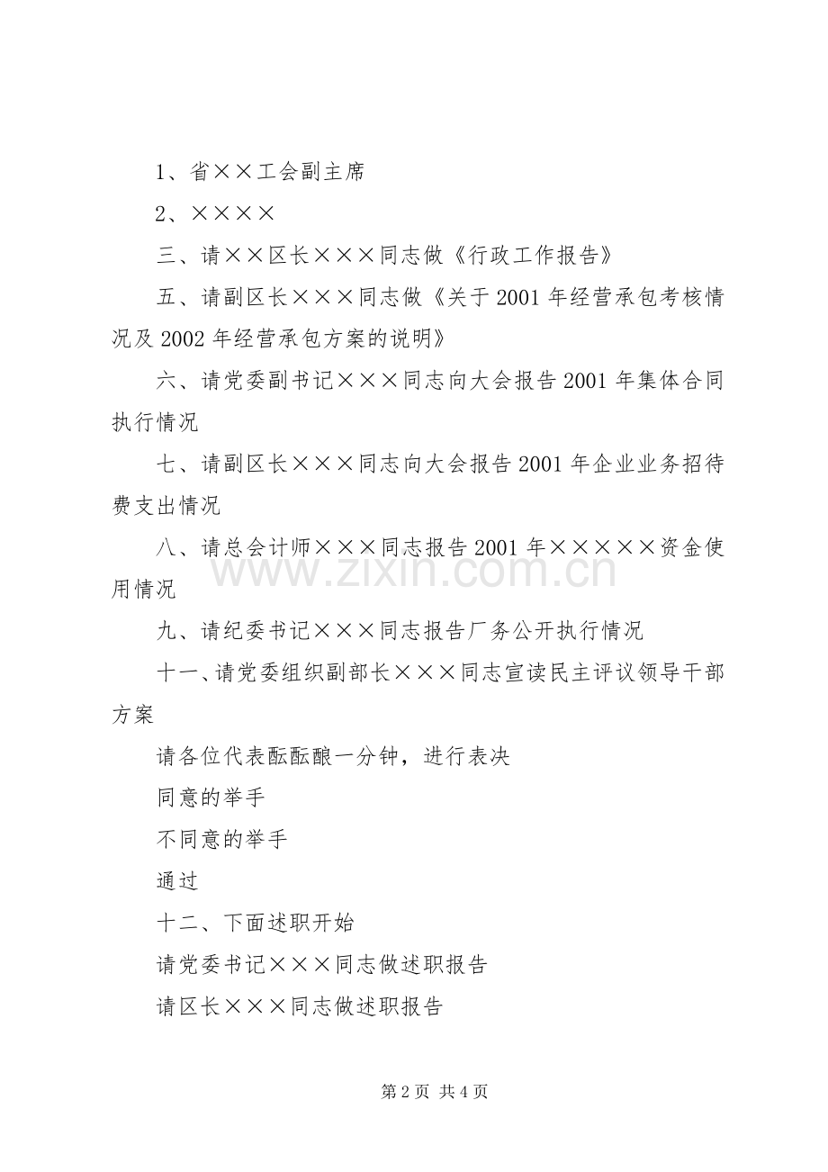 ×××××第二十一届四次职工代表大会开幕式主持稿.docx_第2页