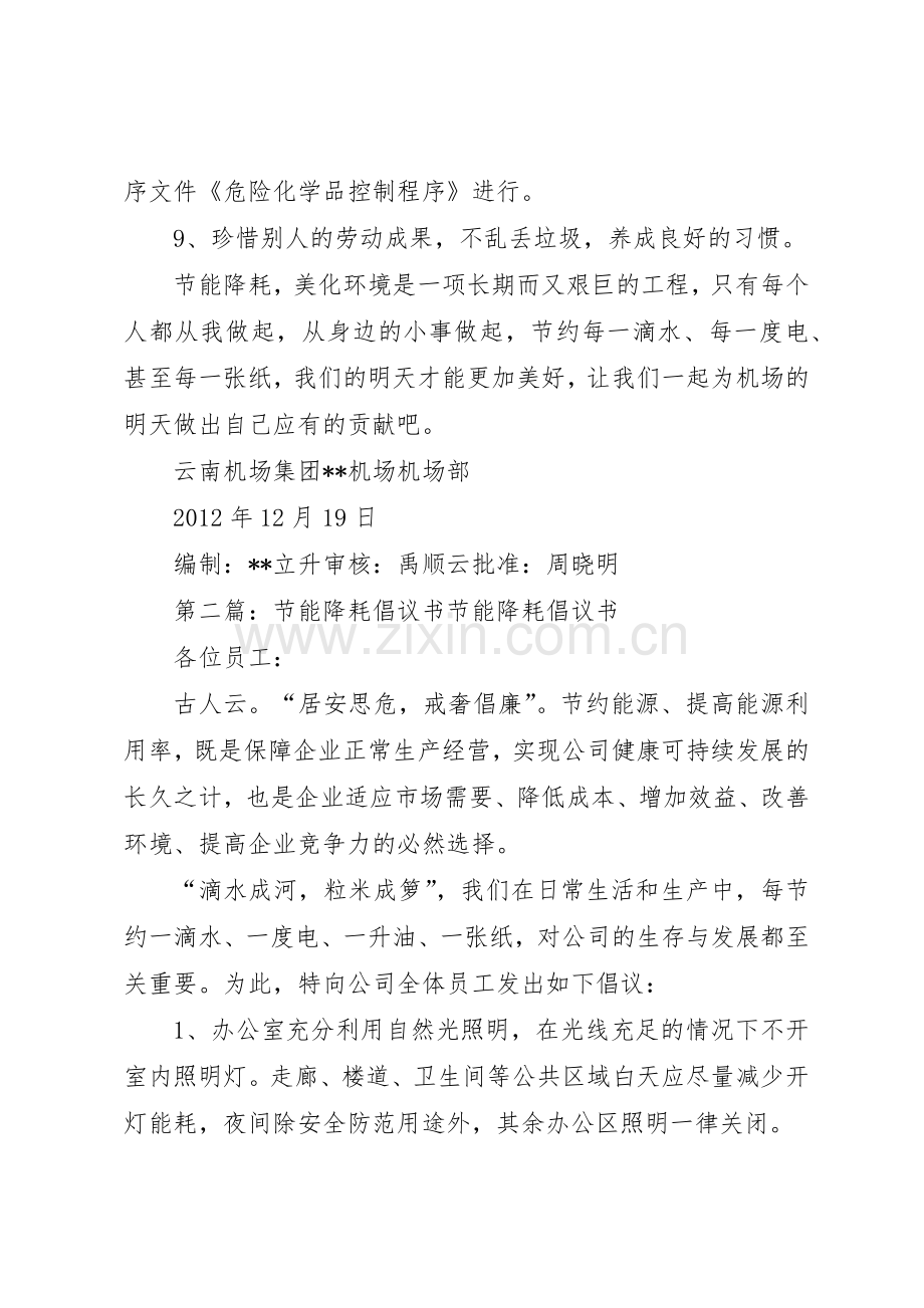 节能降耗倡议书范文 (3).docx_第2页