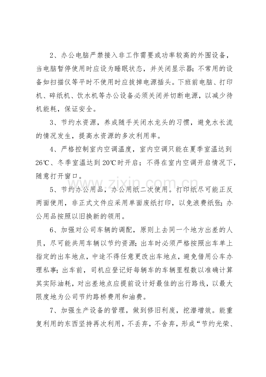 节能降耗倡议书范文 (3).docx_第3页