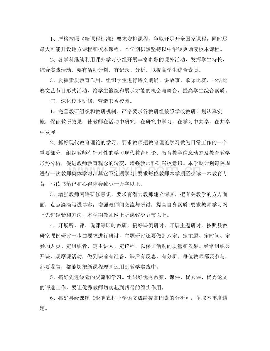 小学教师个人科研计划 .docx_第2页