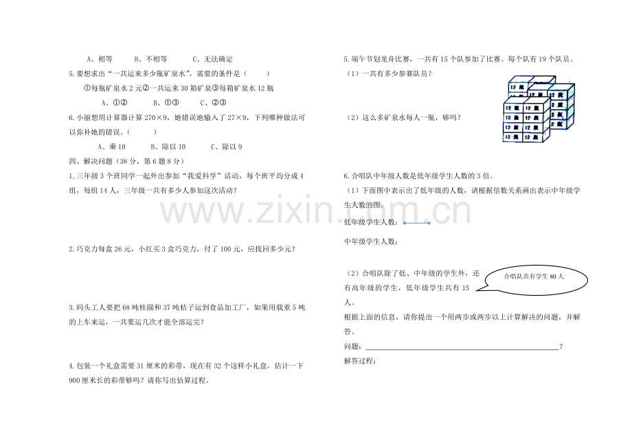 三年级数2015年春学期期中练习.doc_第2页