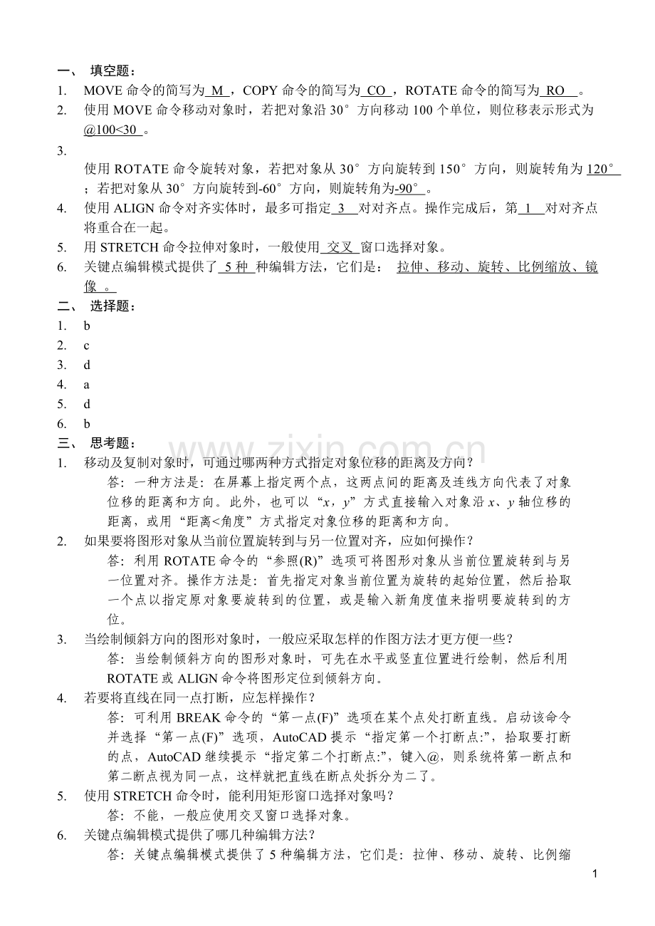 第5章习题答案.doc_第1页