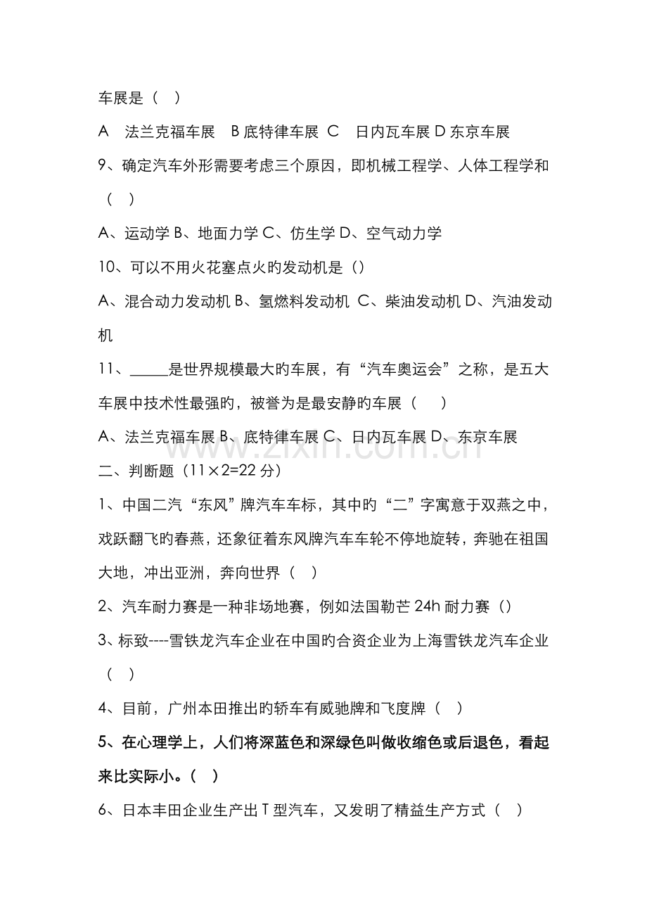 2022年汽车文化试卷B卷及答案.doc_第2页