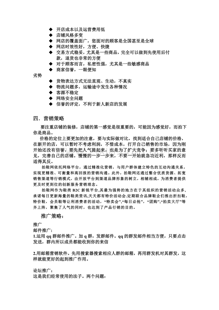 拍鞋网网店的营销策划书.doc_第2页