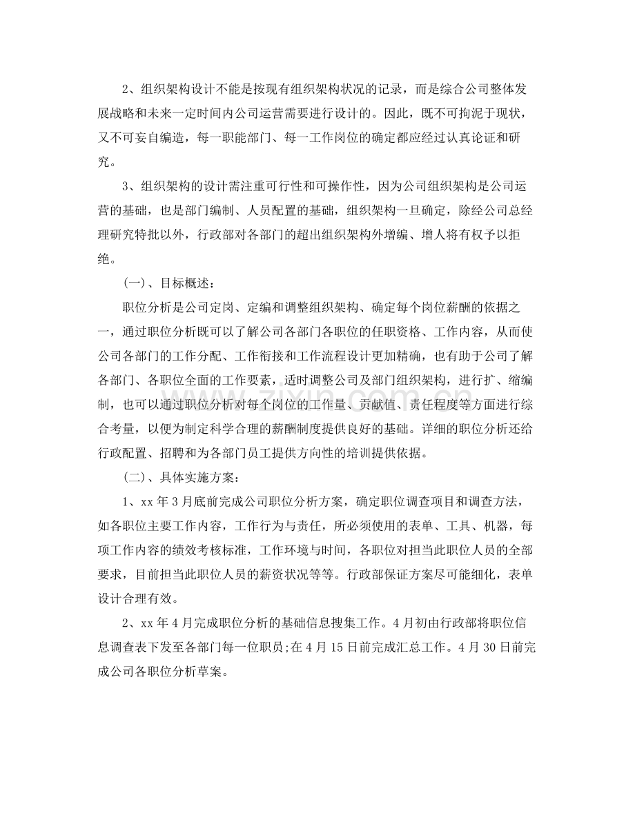 公司行政经理年度工作计划 .docx_第2页