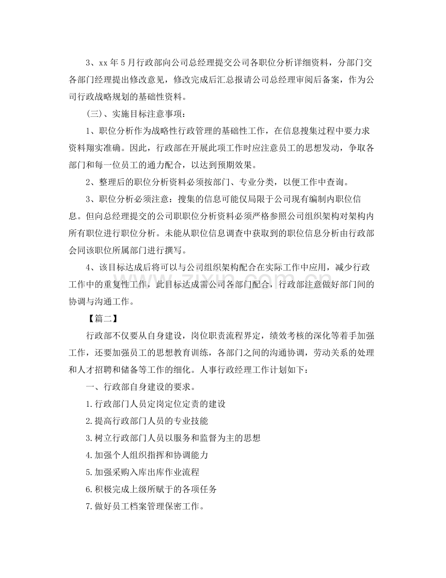 公司行政经理年度工作计划 .docx_第3页