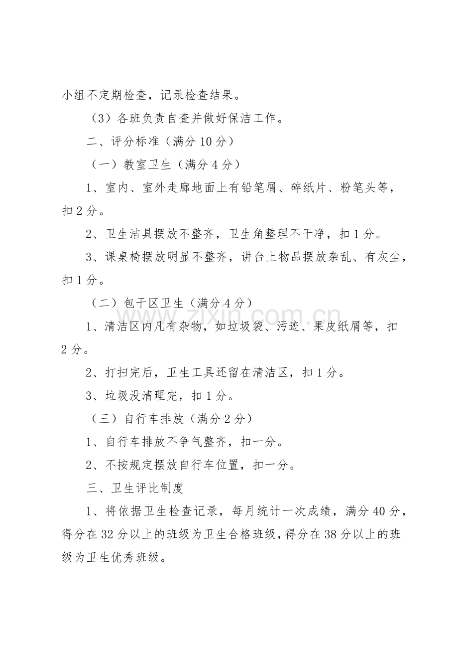 小学卫生检查评比规章制度及评分细则2 (4).docx_第2页