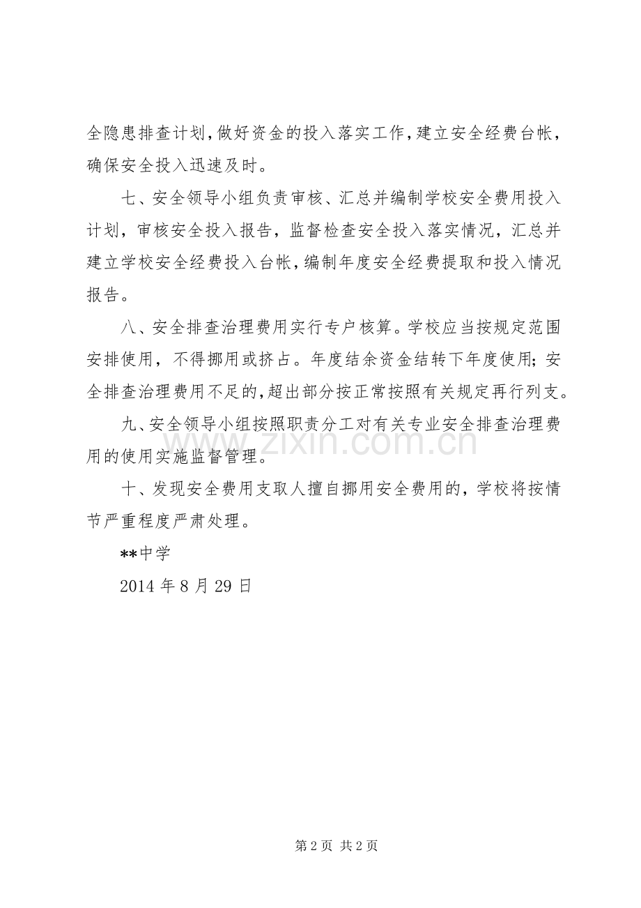 隐患排查治理资金使用管理规章制度.docx_第2页