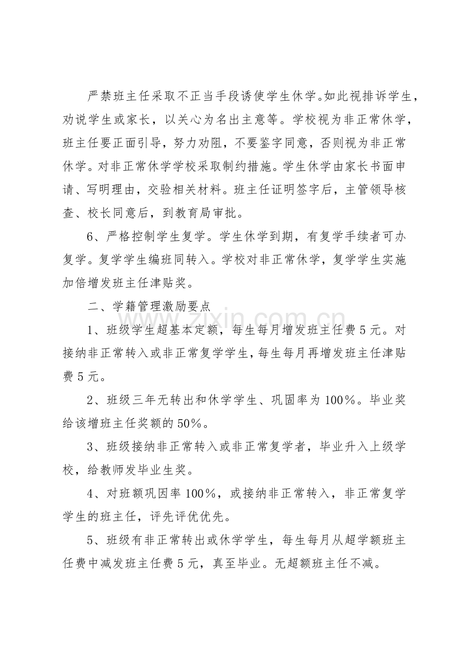 中心初级中学控辍保学规章制度细则.docx_第3页