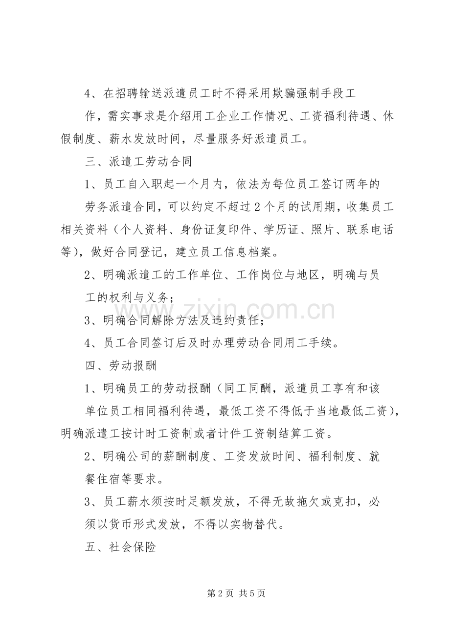 劳务派遣管理规章制度细则(范本).docx_第2页