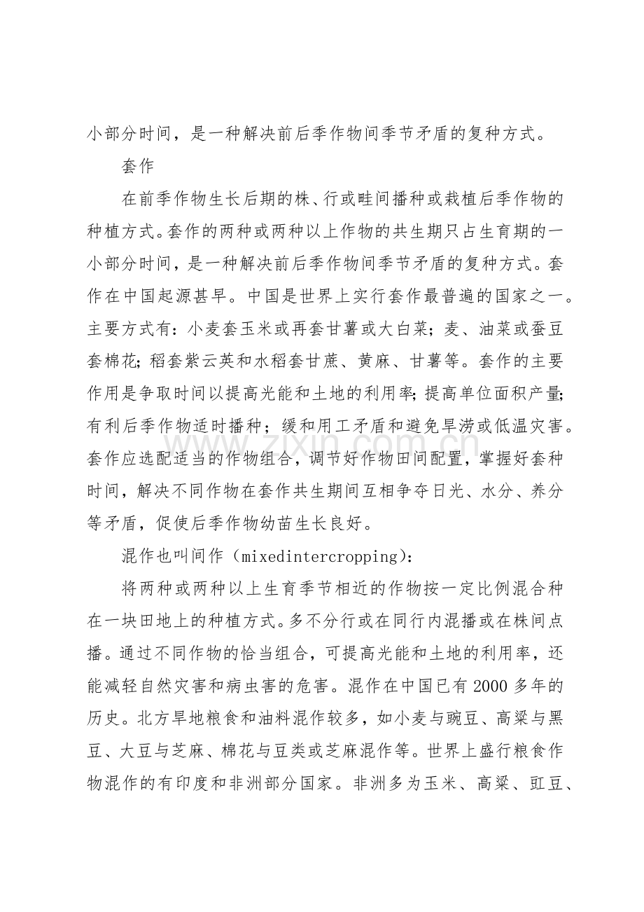 农业种植公司规章制度5篇范文 .docx_第2页