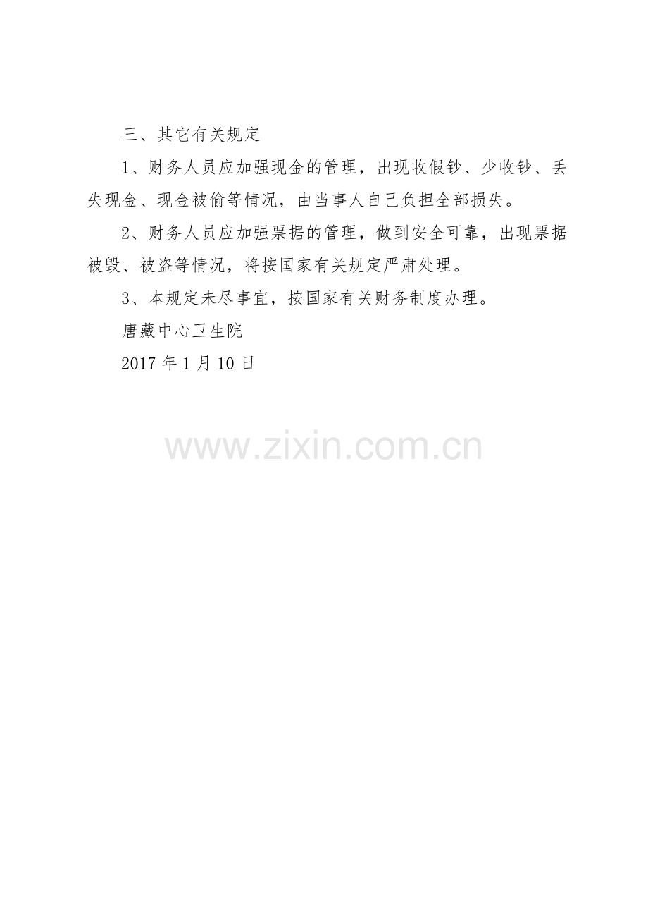 医院收支业务管理规章制度 .docx_第2页