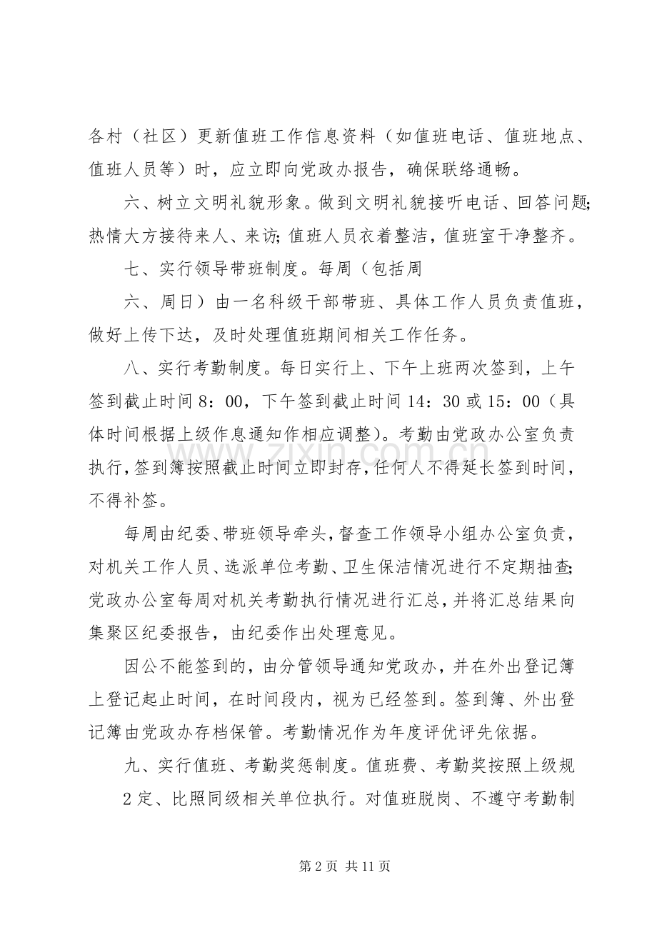 值班和考勤规章制度.docx_第2页