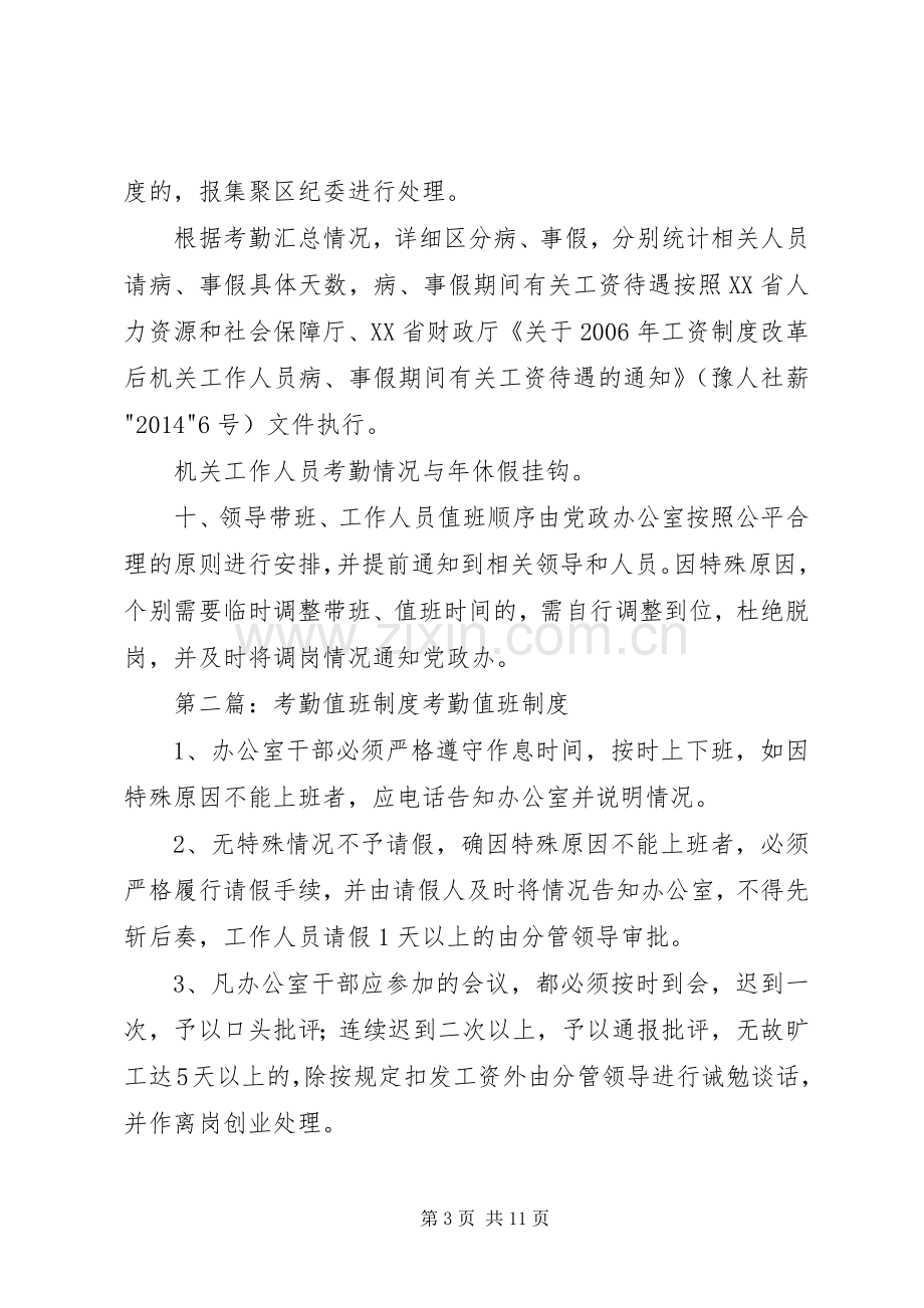 值班和考勤规章制度.docx_第3页