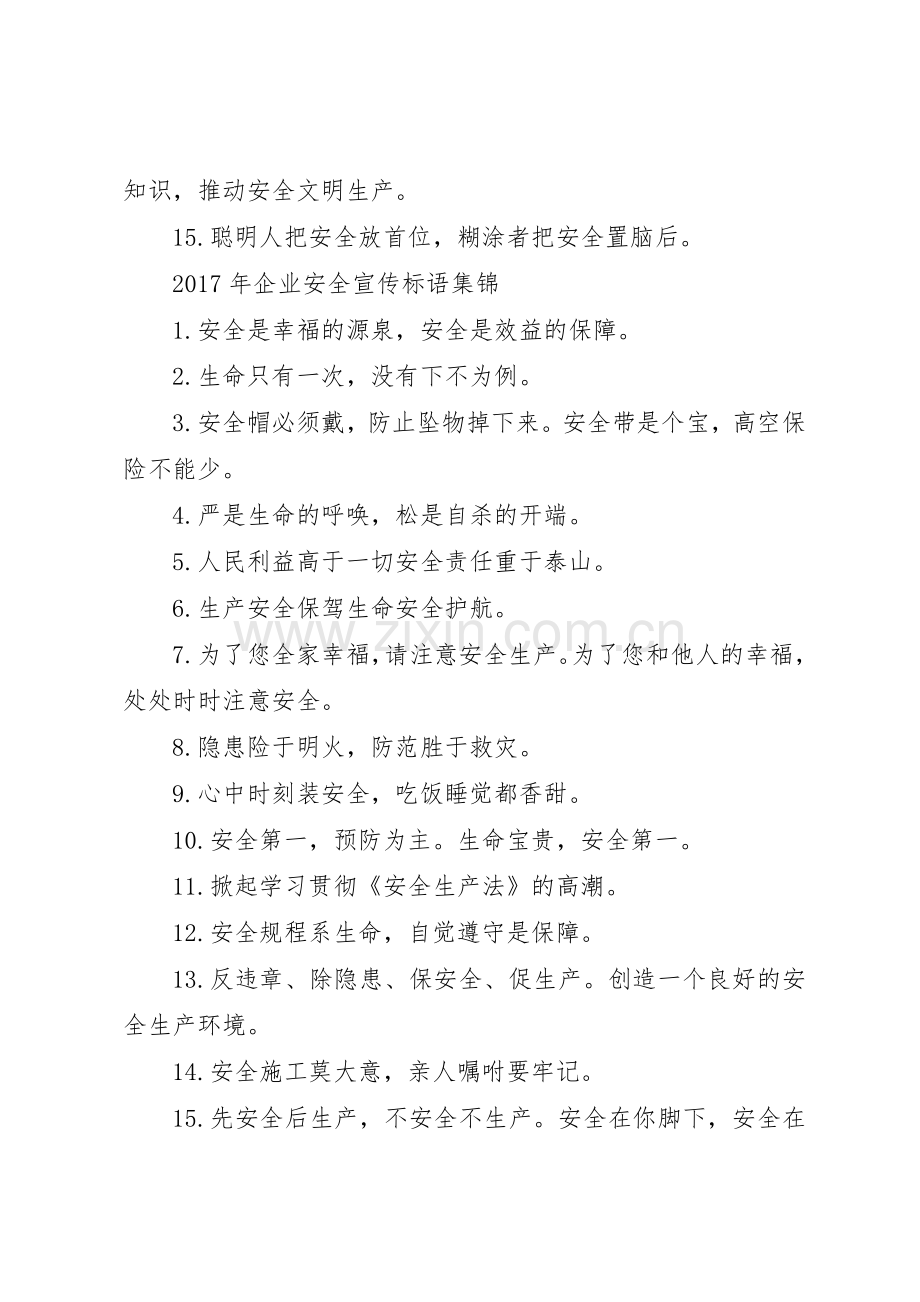 XX年企业安全标语大全.docx_第2页