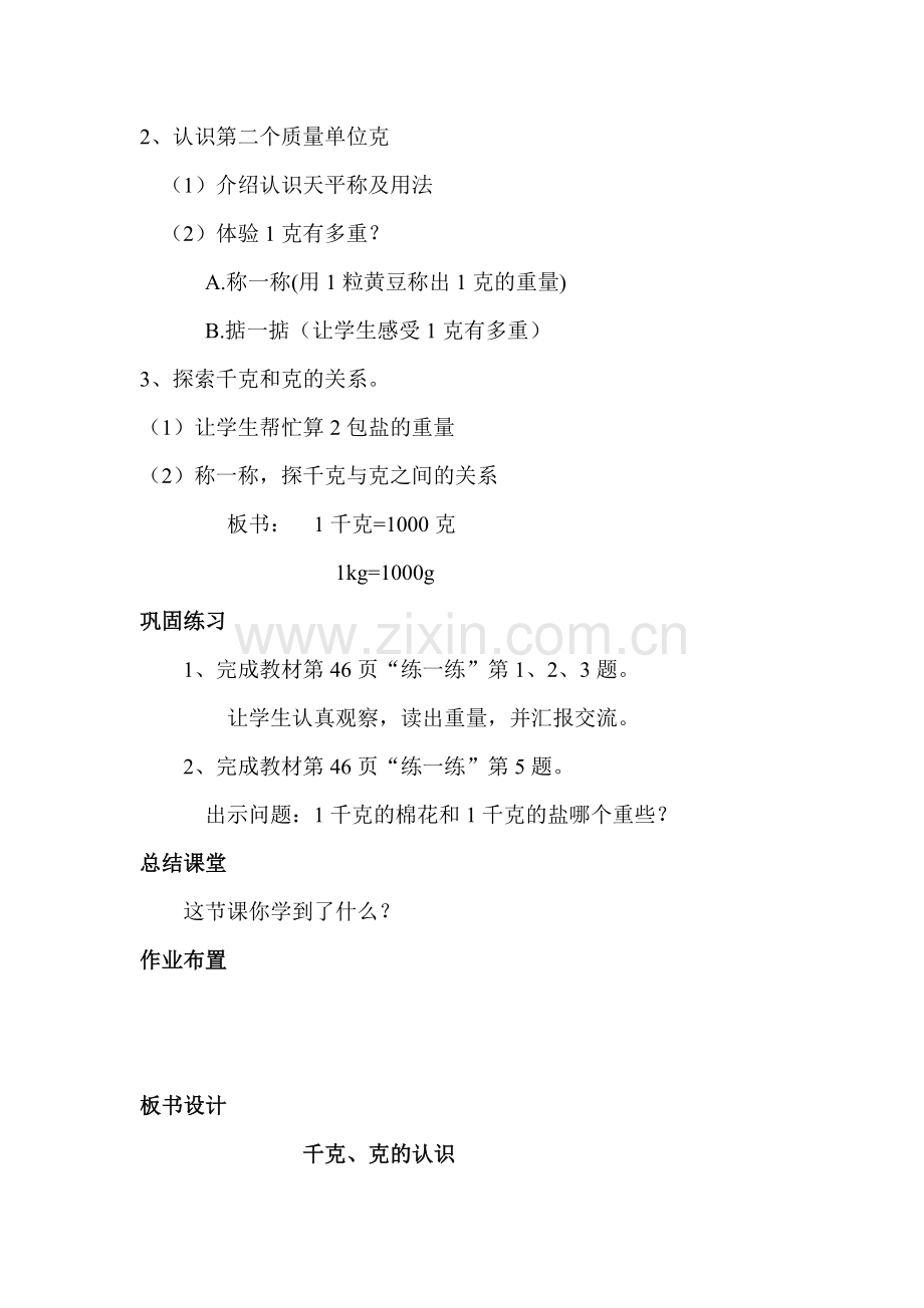 小学数学北师大2011课标版三年级千克、克的认识.doc_第3页