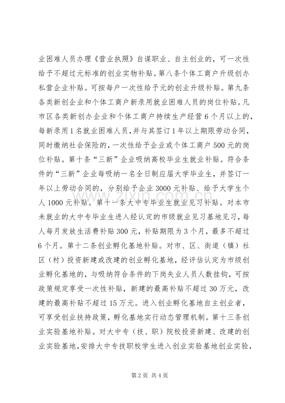 康城小学教职工食堂专项资金管理办法与使用规章制度细则.docx_第2页