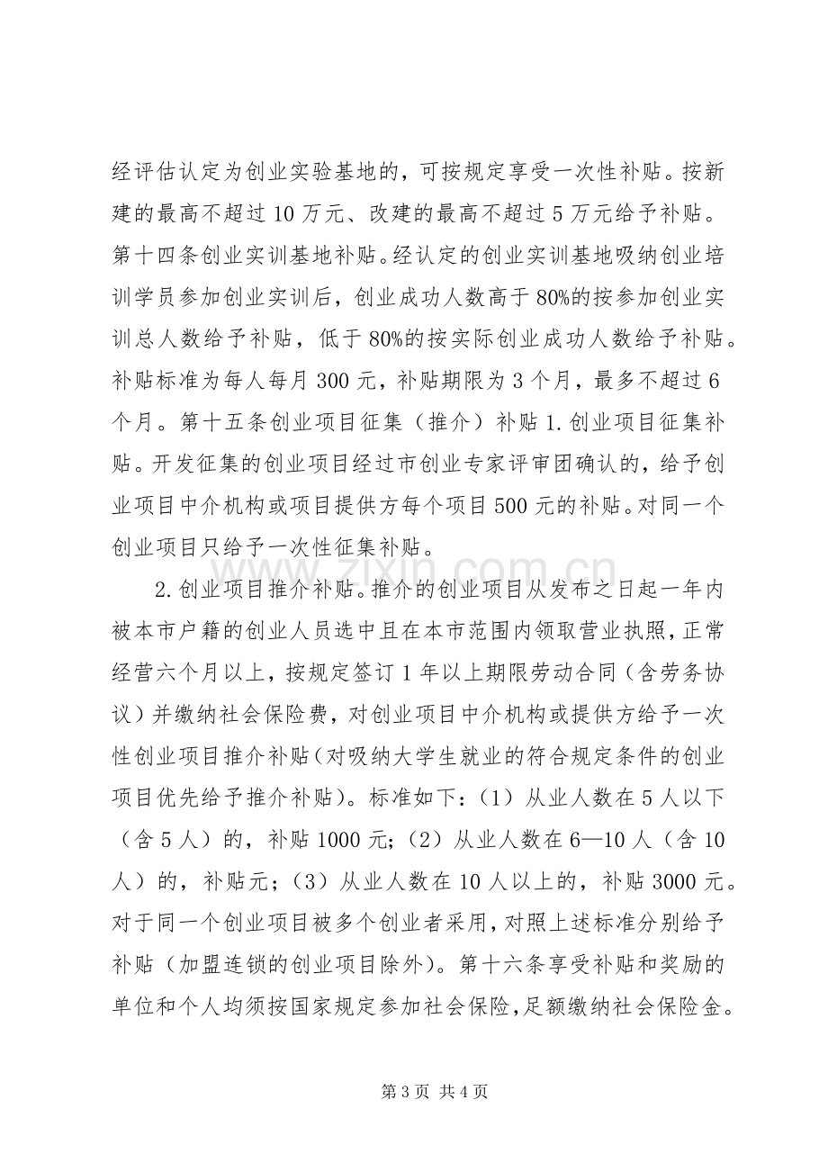 康城小学教职工食堂专项资金管理办法与使用规章制度细则.docx_第3页