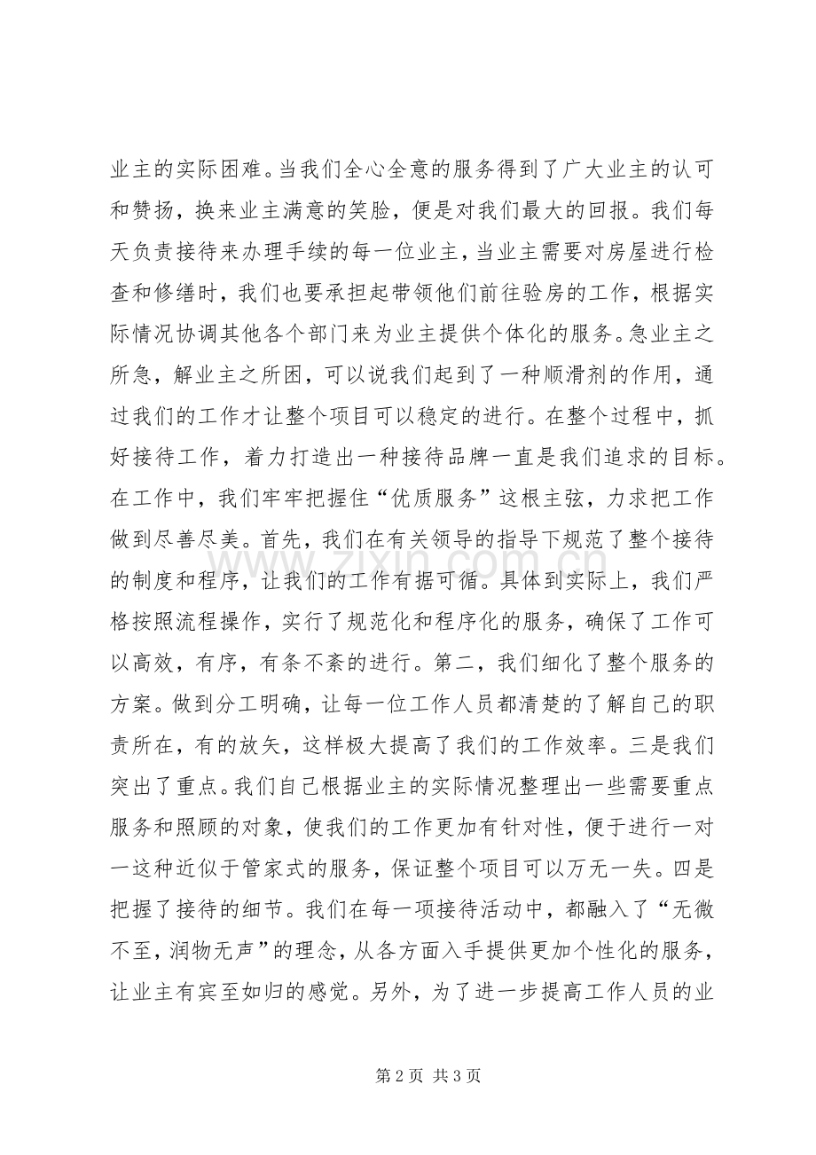 要求回迁安置住房申请书.docx_第2页