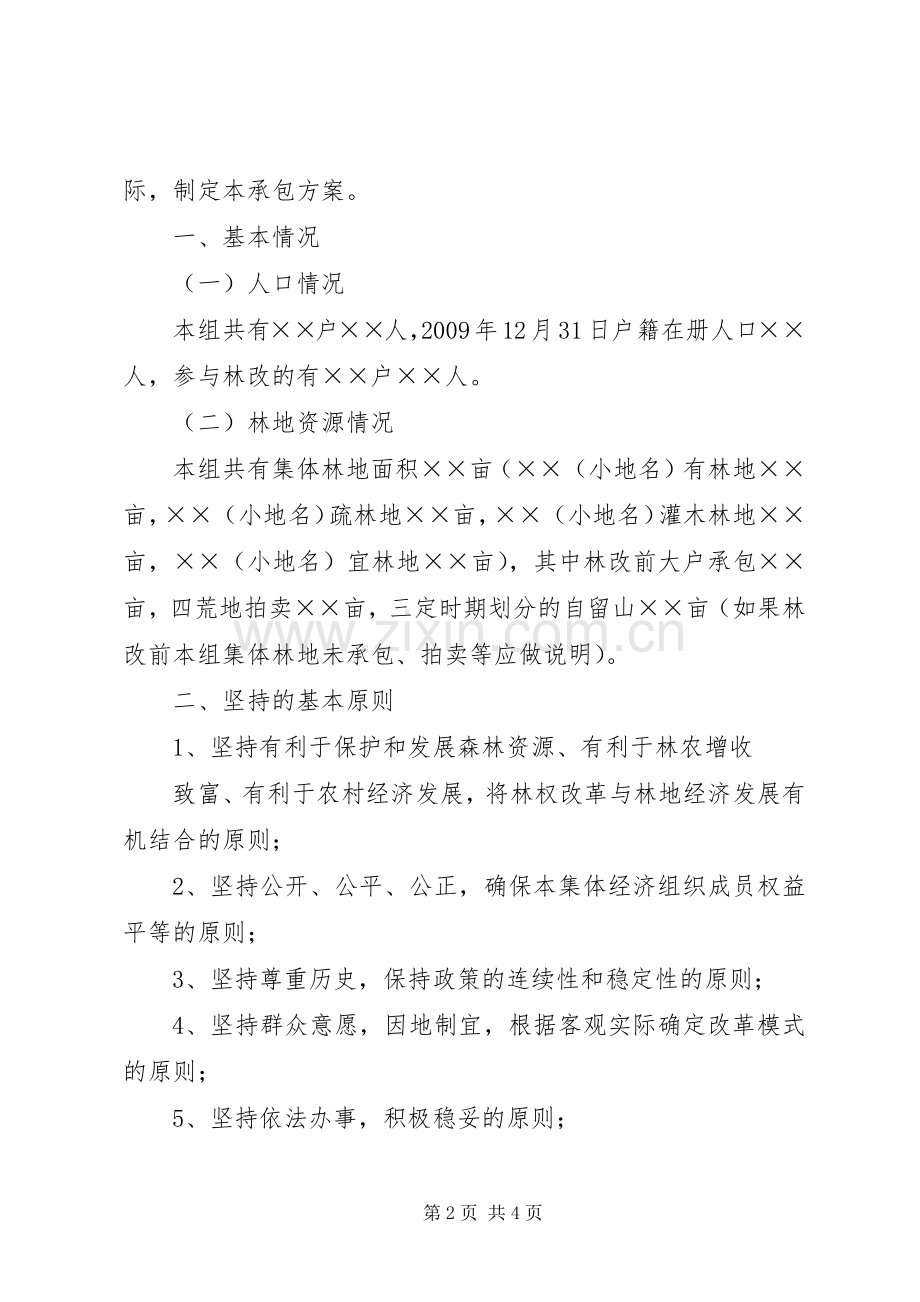 妥善处理林地纠纷服务林权规章制度改革——关于农村集体林地纠纷法律适用问题的调研报告.docx_第2页