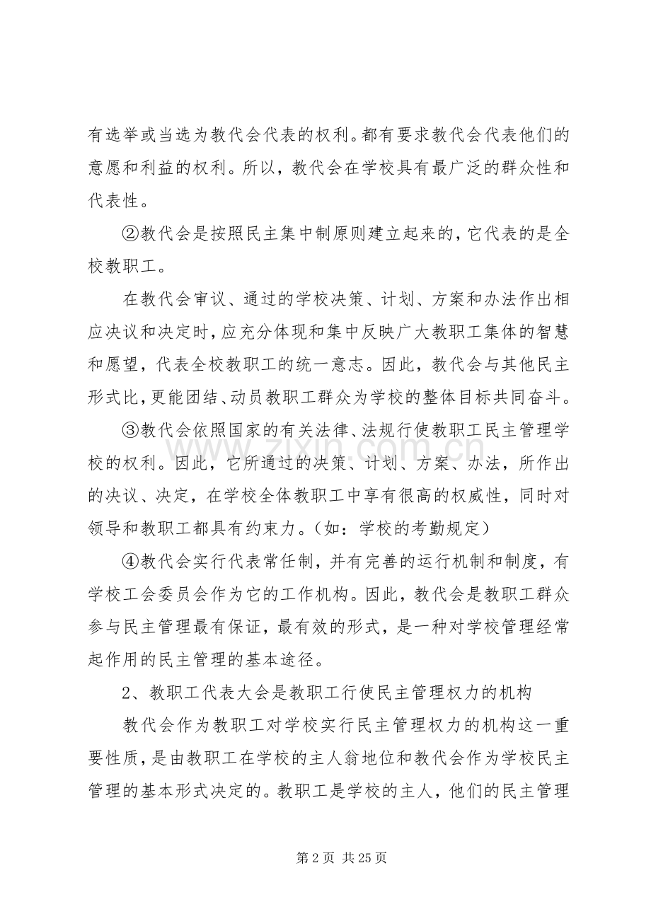 教职工代表大会管理规章制度.docx_第2页