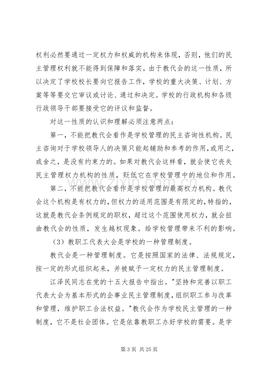 教职工代表大会管理规章制度.docx_第3页