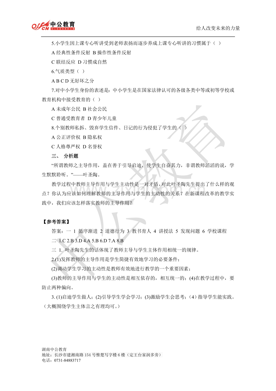 长沙开福区教师招聘《教育综合》试卷及答案.doc_第2页