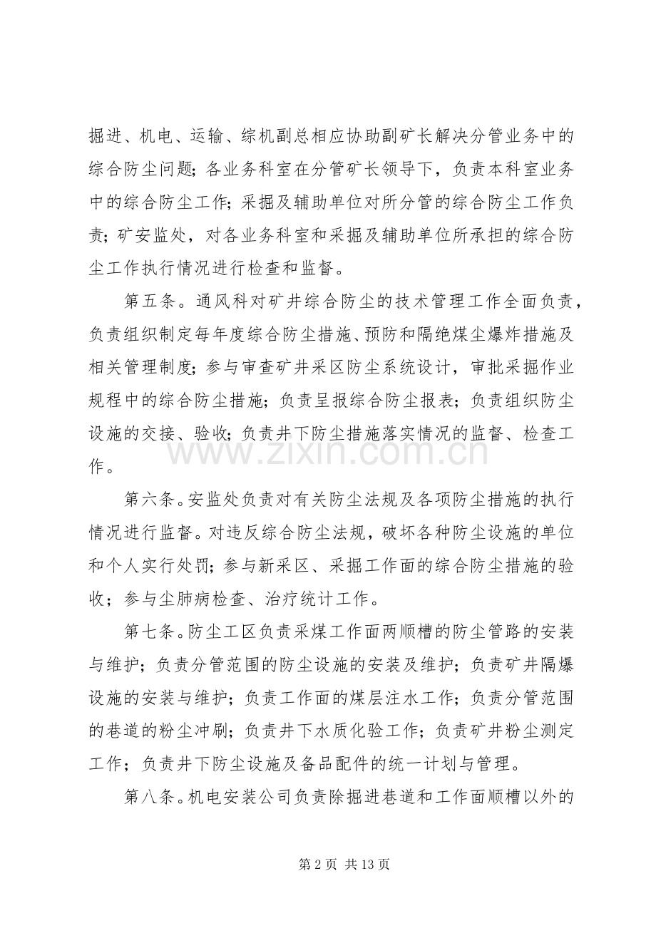 鲍店煤矿综合防尘管理规章制度.docx_第2页