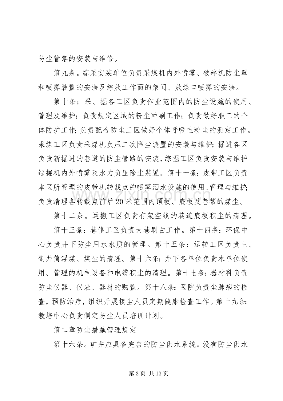 鲍店煤矿综合防尘管理规章制度.docx_第3页