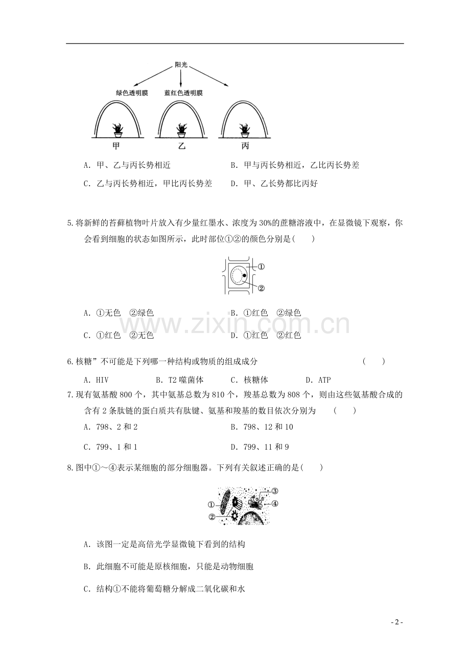 2012年高三生物二轮专题演练-分子与细胞专题13.doc_第2页