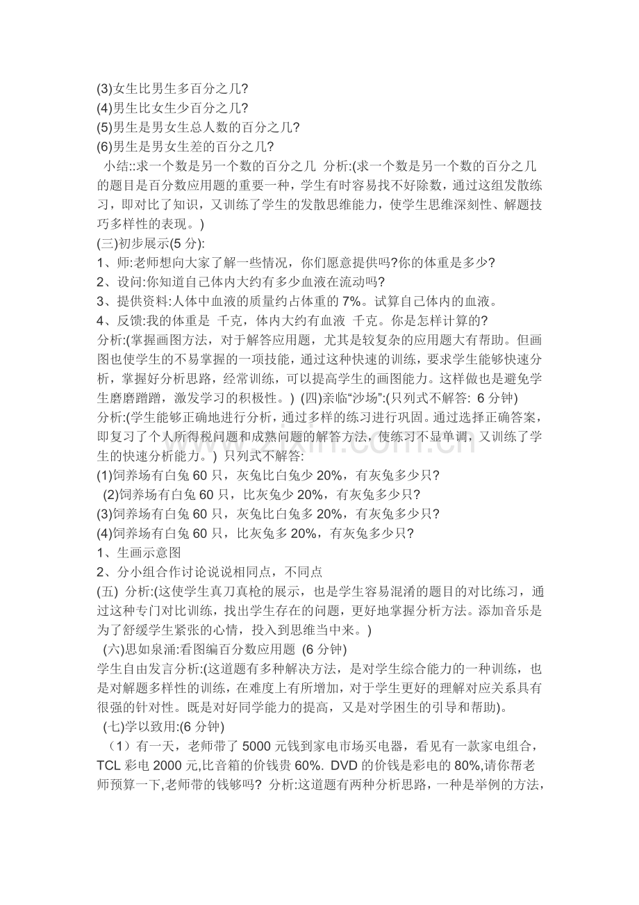 百分数应用题的练习课教学案例.doc_第2页